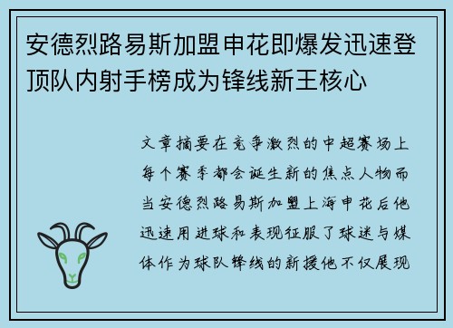 安德烈路易斯加盟申花即爆发迅速登顶队内射手榜成为锋线新王核心