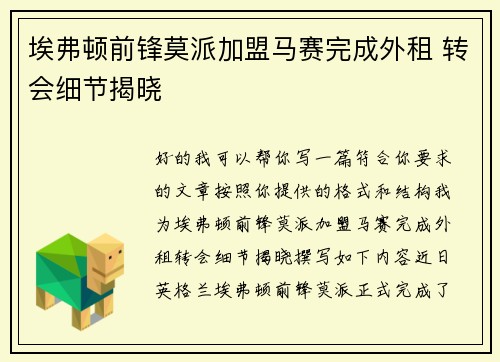 埃弗顿前锋莫派加盟马赛完成外租 转会细节揭晓