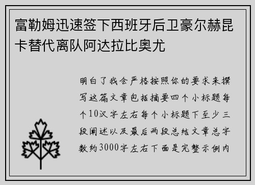 富勒姆迅速签下西班牙后卫豪尔赫昆卡替代离队阿达拉比奥尤