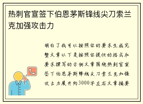 热刺官宣签下伯恩茅斯锋线尖刀索兰克加强攻击力